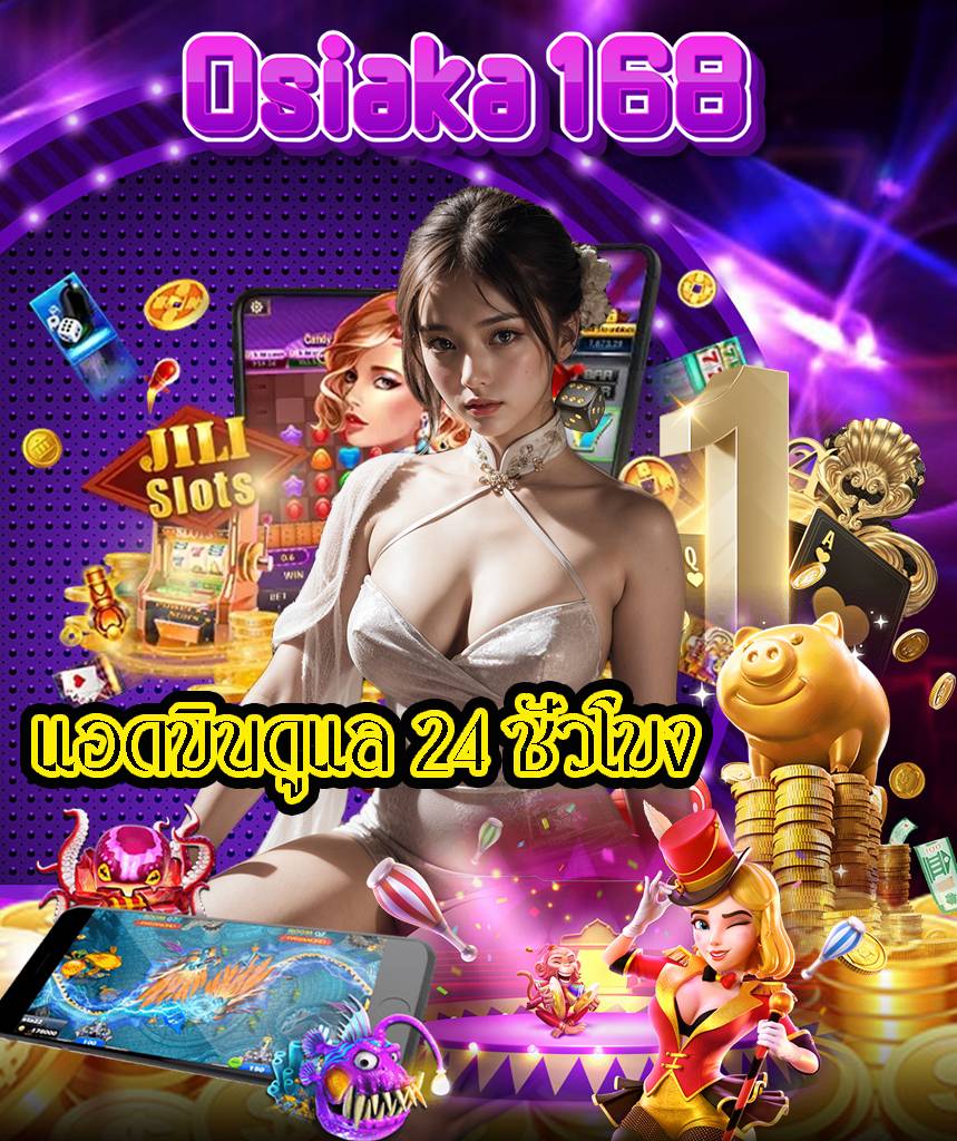 osiaka168 คาสิโน
